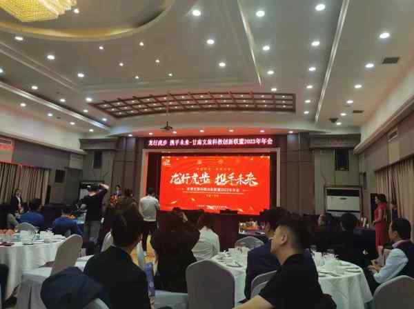 企业年会