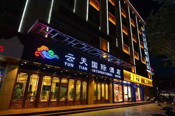 敦煌云天国际酒店